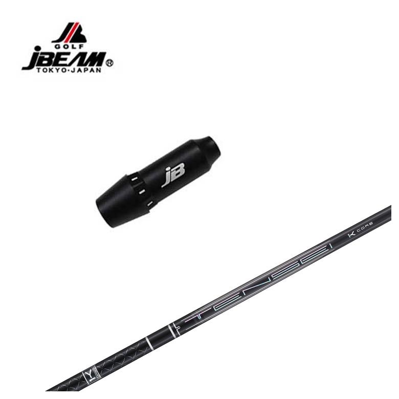 【全品ポイント5倍!7/19 20:00~7/26 1:59】【スリーブ付きシャフト】JBEAM(Jビーム)KZ-5/JLIDEN用 スリーブ三菱ケミカルTENSEI Pro ブラック Black 1K シャフト|第一ゴルフ カスタムクラブ専門店