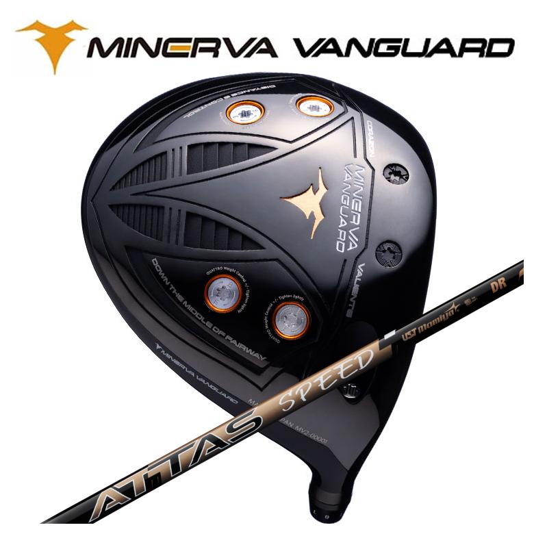 【全品ポイント5倍!7/19 20:00~7/26 1:59】ミネルヴァ ヴァンガード ドライバーMINERVA VANGUARD USTマミヤATTAS SPEED(アッタススピード) DR シャフト|第一ゴルフ カスタムクラブ専門店