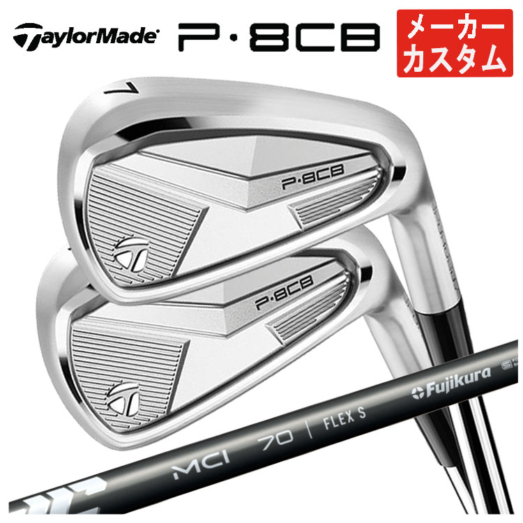 楽天市場】【メーカーカスタム】テーラーメイド P8CB アイアン