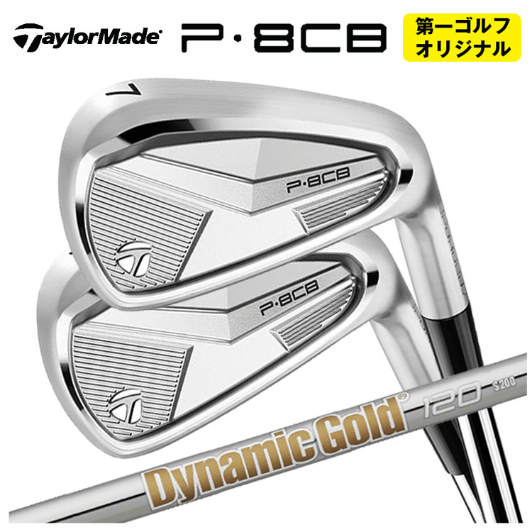 【百貨店大売り出し！全品10倍！ 6/4 20:00 - 6/11 01:59まで】【単品必要経費】仕立て屋御手伝いさん P8CB アイアンダイナミックゴールド85・95・105・120 立て坑【本数より分ける式】【第一ゴルフ一風変わった】