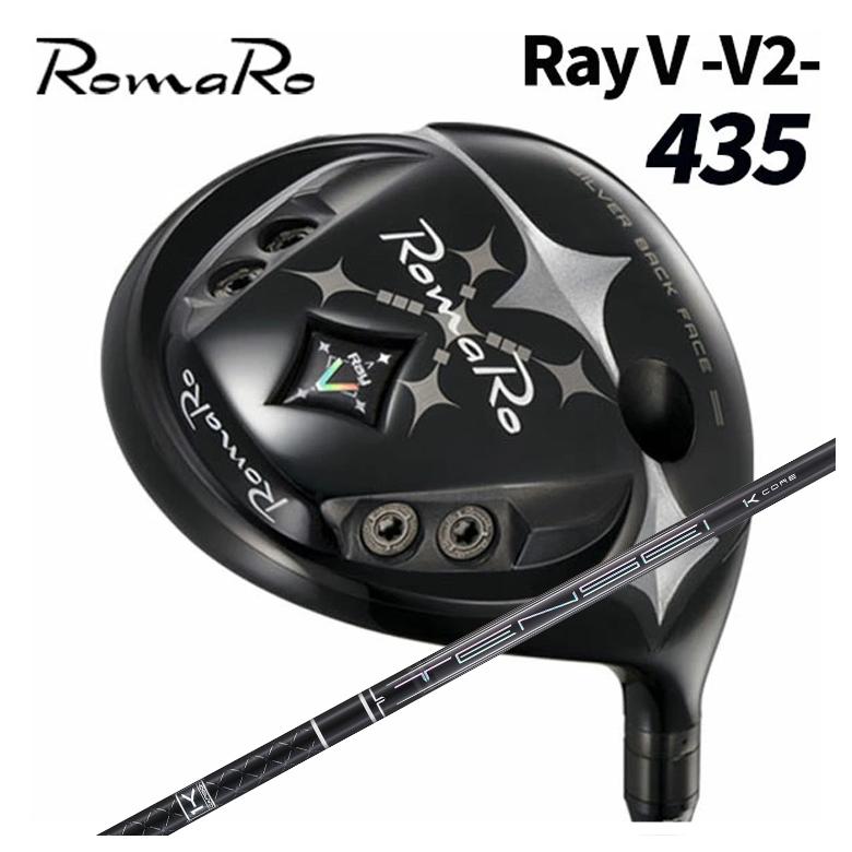ロマロ RomaroRay V-V2- 435 ドライバー三菱ケミカルTENSEI Pro ブラック Black 1K シャフト