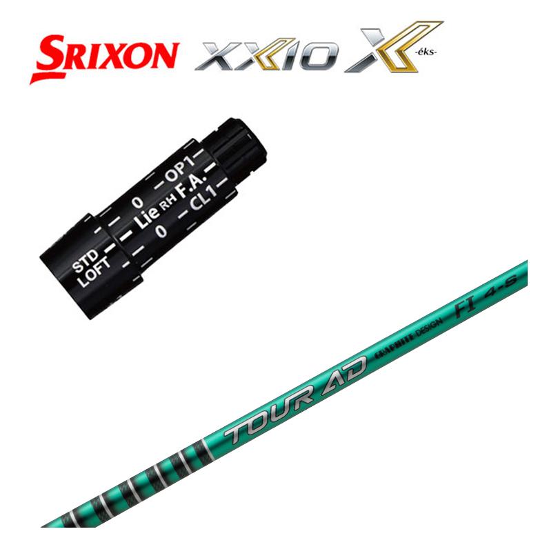 スリクソン(SRIXON）ゼクシオ(XXIO)スリーブ付シャフトグラファイトデザインTOUR(ツアー) AD FI シャフト｜第一ゴルフ　カスタムクラブ専門店
