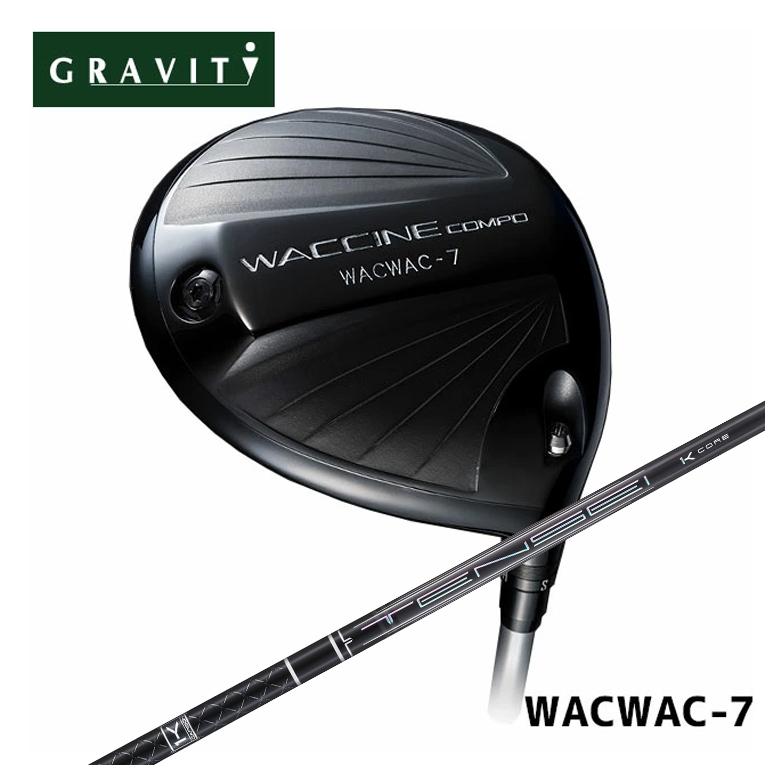 GRAVITY ワクチンコンポWACWAC-7 １番ウッド三菱ケミカルTENSEI Pro 黒いこと Black 1K 立て坑