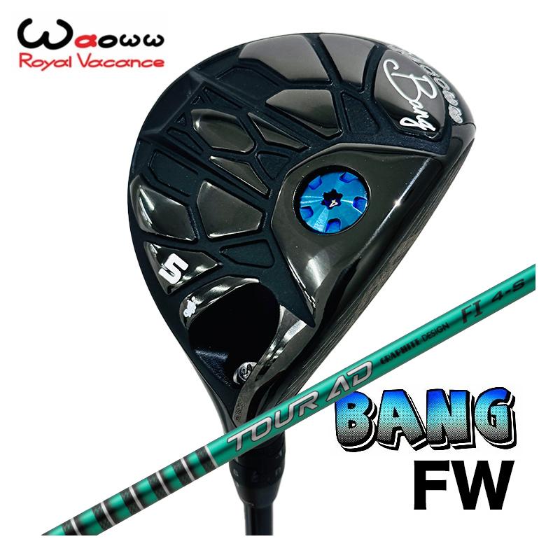 【全品ポイント5倍!7/19 20:00~7/26 1:59】Waoww(ワオ) Bang(バン)フェアウェイウッド FWグラファイトデザインTOUR(ツアー) AD FI シャフト|第一ゴルフ カスタムクラブ専門店