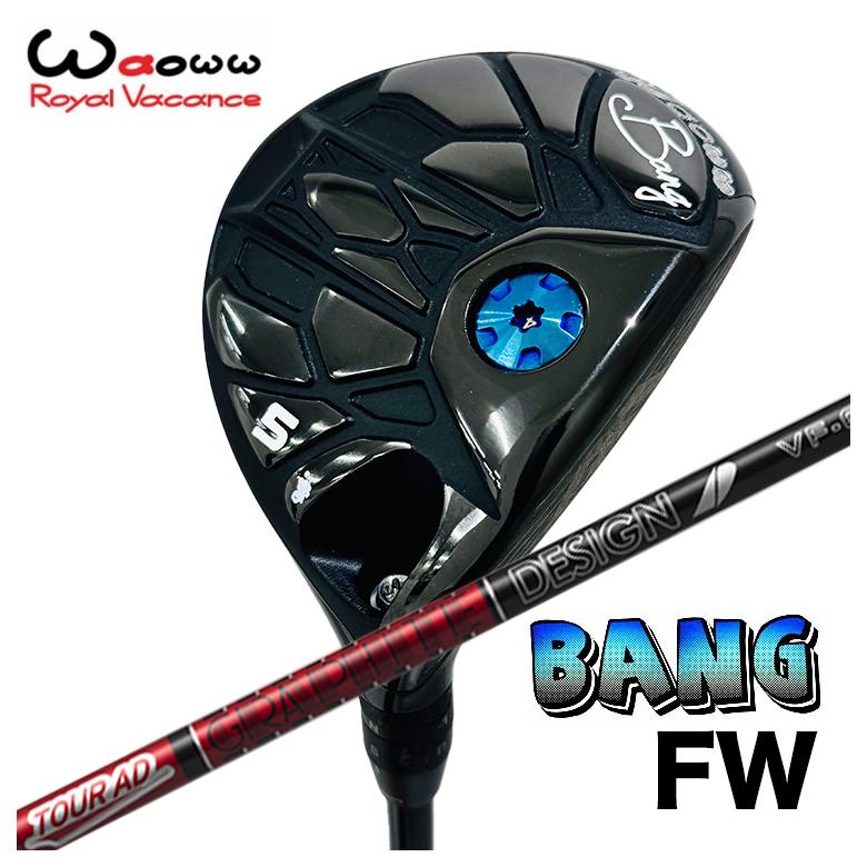 【全品ポイント5倍！4/4 20:00-4/10 1:59まで】 【特注カスタムクラブ】 Waoww（ワオ） Bang（バン）フェアウェイウッド FW グラファイトデザイン ツアーAD VFシャフト