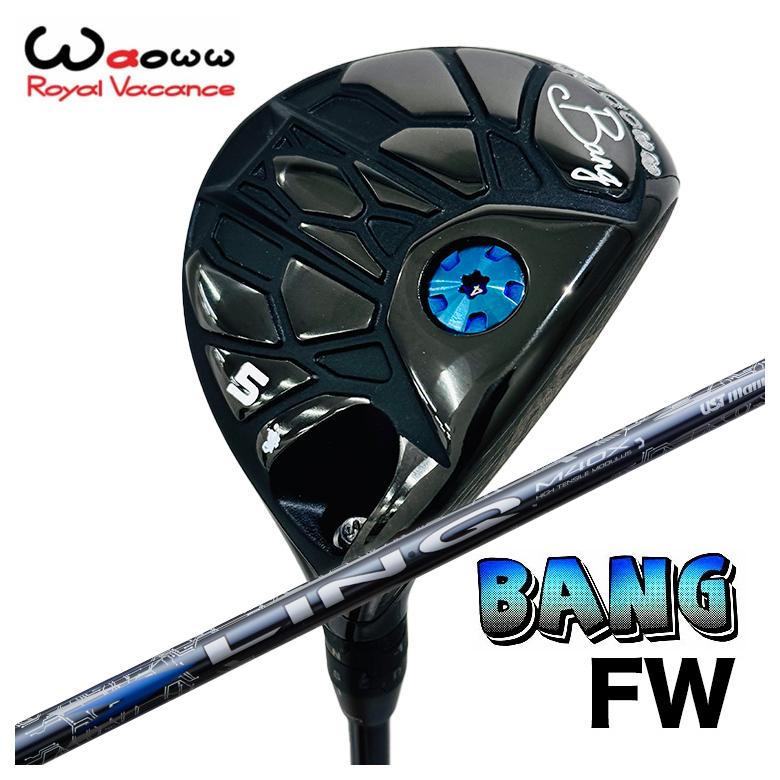 Waoww（ワオ） Bang（ヴァン）フェアウェイウッド FWUSTマミヤ LIN-Q BLUE EX【繋がり】立て坑