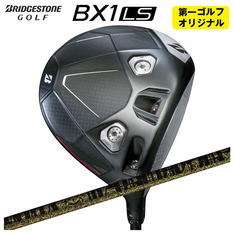 【全品ポイント5倍！4/4 20:00-4/10 1:59まで】 【第一ゴルフオリジナル】 ブリヂストン ゴルフ BX1LS ドライバー TRPX ティーアールピーエックス Fabulous （ファビュラス） Ni-Ti シャフト メンズ 右用 2025