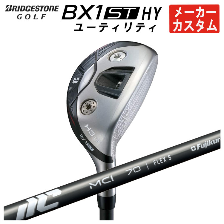 【全品ポイント5倍！4/4 20:00-4/10 1:59まで】 【メーカーカスタム】 ブリヂストンゴルフ BX1ST HY ユーティリティ 藤倉 New MCI シャフト メンズ 右用 2025