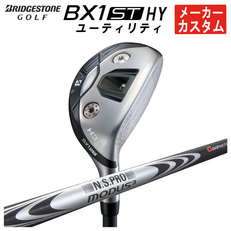 【全品ポイント5倍！4/4 20:00-4/10 1:59まで】 【メーカーカスタム】 ブリヂストンゴルフ BX1ST HY ユーティリティ N.S.PRO モーダス3 HYBRID GOST シャフト メンズ 右用 2025
