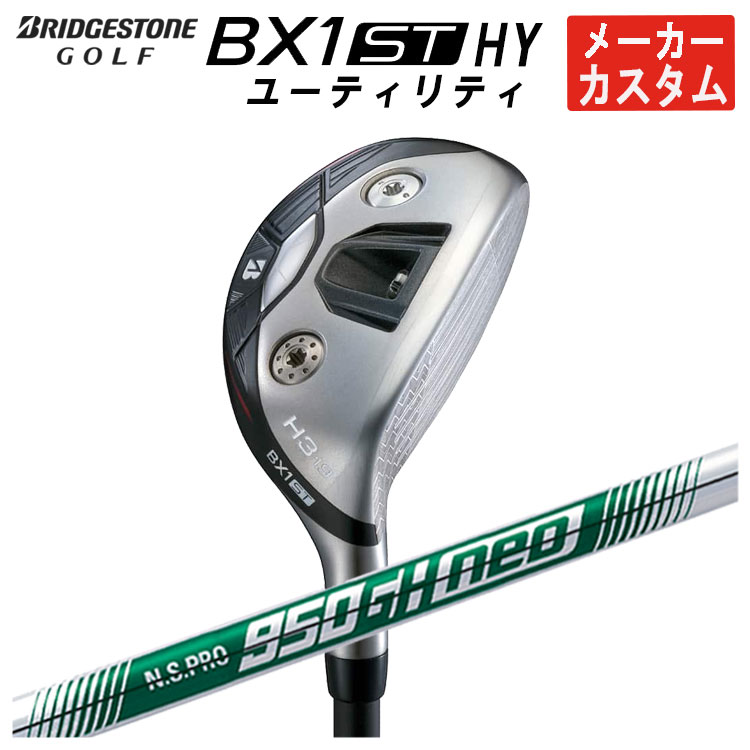 【全品ポイント5倍！5/2 00:00 - 5/6 23:59まで】【メーカーカスタム】ブリヂストンゴルフBX1ST HY ユーティリティN.S.PRO 950GH NEO シャフトメンズ 右用 2025