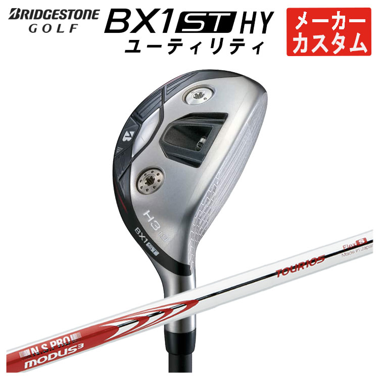 【全品ポイント5倍！5/2 00:00 - 5/6 23:59まで】【メーカーカスタム】ブリヂストンゴルフBX1ST HY ユーティリティN.S.PRO モーダス3 TOUR 105 シャフトメンズ 右用 2025