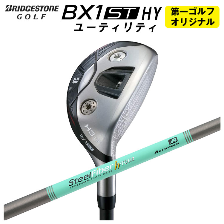 【百貨店大売り出し！全品10倍！ 6/4 20:00 - 6/11 01:59まで】ブリヂストンゴルフBX1ST HY ユーティリティエアロテック スチール写真衣料繊維H続きものh-PLUS/h-TOUR 矢がらメンズ 右用 2025【第一ゴルフ一風変わった】