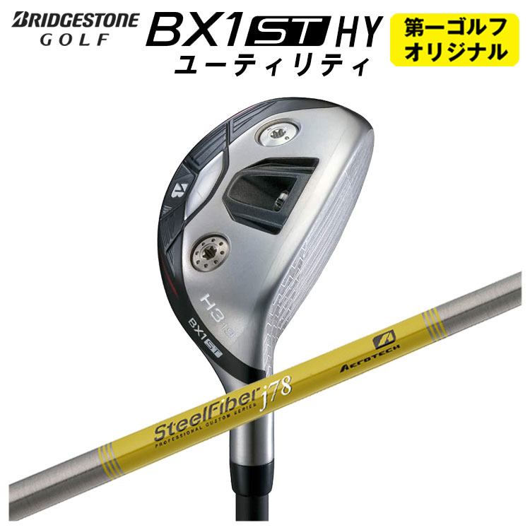 【百貨店大売り出し！全品10倍！ 6/4 20:00 - 6/11 01:59まで】ブリヂストンゴルフBX1ST HY ユーティリティエアロテック スチール写真衣料繊維J続きもの矢がらメンズ 右用 2025【第一ゴルフ一風変わった】