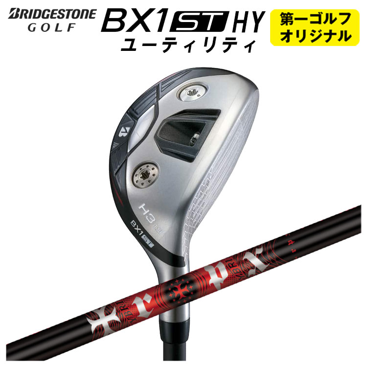 【全品ポイント5倍！4/4 20:00-4/10 1:59まで】 ブリヂストンゴルフ BX1ST HY ユーティリティ TRPX HYBRID ティーアールピーエックス ハイブリッド シャフト メンズ 右用 2025 【第一ゴルフオリジナル】