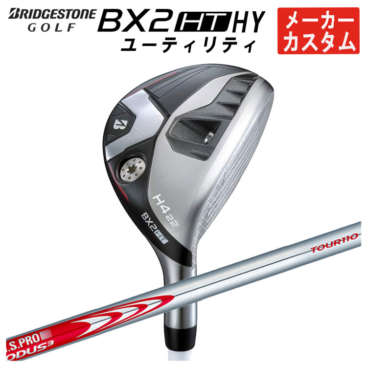 【メーカーカスタム】 ブリヂストンゴルフ BX2 HT HY ユーティリティ N.S.PRO モーダス3 TOUR 110 シャフト メンズ 右用 2025年