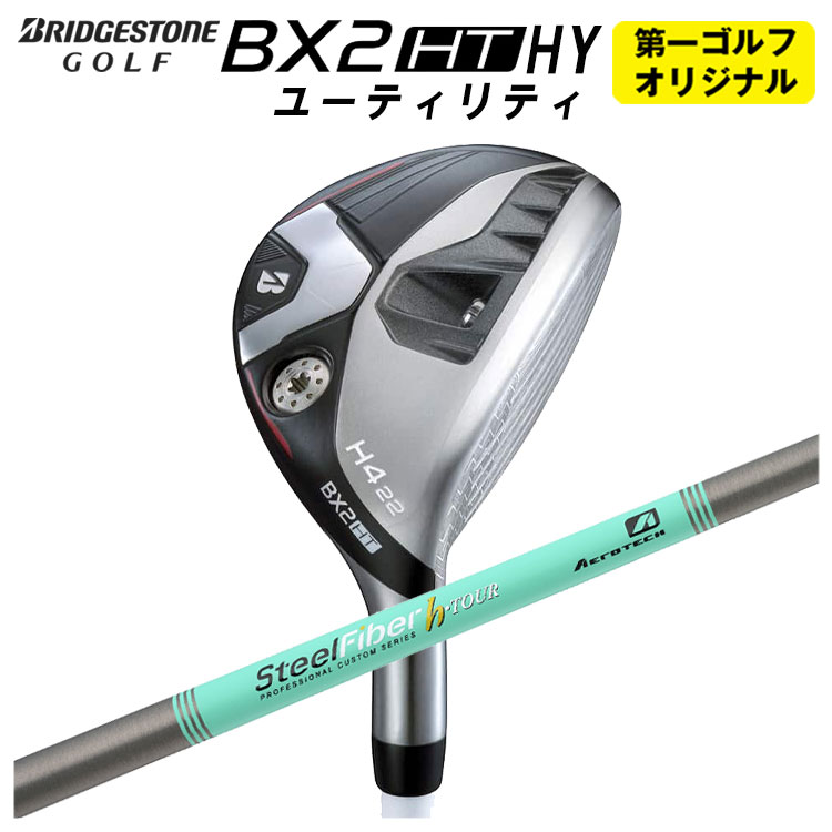 【百貨店大売り出し！全品10倍！ 6/4 20:00 - 6/11 01:59まで】ブリヂストンゴルフBX2 HT HY ユーティリティエアロテック スチール写真衣料繊維H続きものh-PLUS/h-TOUR 矢がらメンズ 右用 2025年【第一ゴルフ一風変わった】