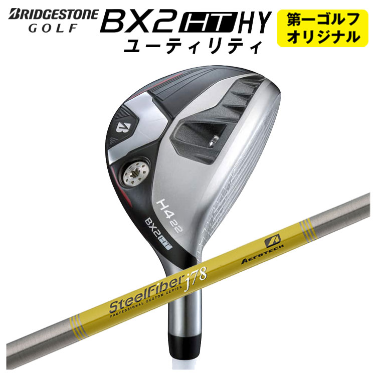 【百貨店大売り出し！全品10倍！ 6/4 20:00 - 6/11 01:59まで】ブリヂストンゴルフBX2 HT HY ユーティリティエアロテック スチール写真衣料繊維J続きもの矢がらメンズ 右用 2025年【第一ゴルフ一風変わった】
