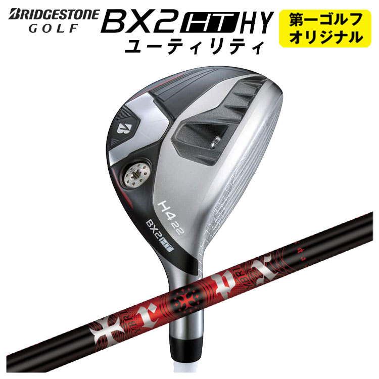【全品ポイント5倍！7/19 20:00～7/26 1:59】ブリヂストンゴルフBX2 HT HY ユーティリティTRPX HYBRIDティーアールピーエックス ハイブリッド シャフトメンズ 右用 2025年【第一ゴルフオリジナル】｜第一ゴルフ　カスタムクラブ専門店