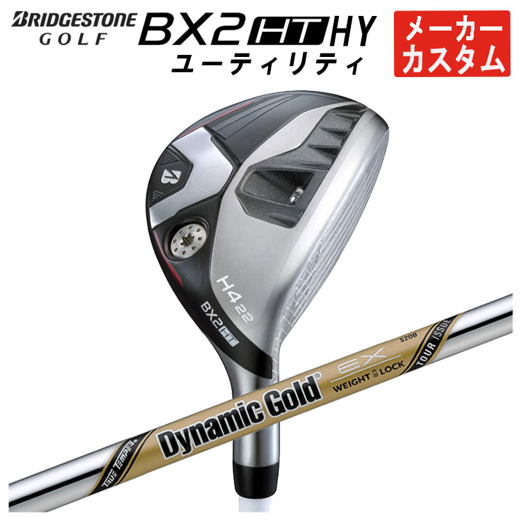 【全品ポイント5倍！5/2 00:00 - 5/6 23:59まで】【メーカーカスタム】ブリヂストンゴルフBX2 HT HY ユーティリティダイナミックゴールド EX ツアーイシュー シャフトメンズ 右用 2025年