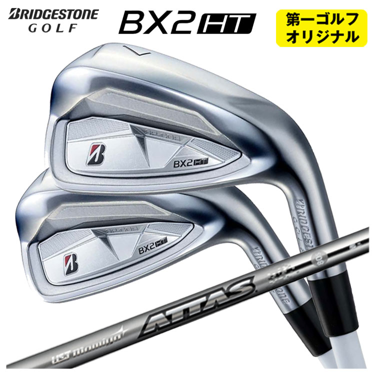 【百貨店大売り出し！全品10倍！ 6/4 20:00 - 6/11 01:59まで】【単品必要経費】ブリヂストン BX2HT アイアンUSTマミヤ アッタスアイアン ATTAS IRON 立て坑メンズ 右用 2025年【本数より分ける式】【第一ゴルフ一風変わった】