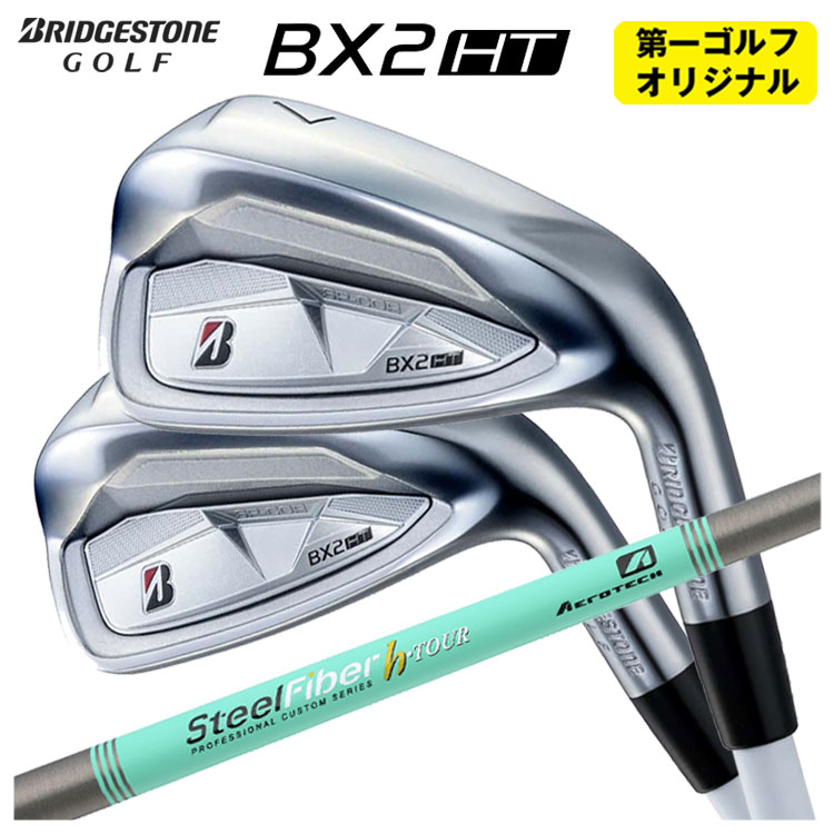 【単品通貨価値】ブリヂストン BX2HT アイアンエアロテック スチール写真衣料繊維Hつづき物h-PLUS/h-TOUR 立て坑メンズ 右用 2025年【本数選りわける式】【第一ゴルフ目あたらしい】