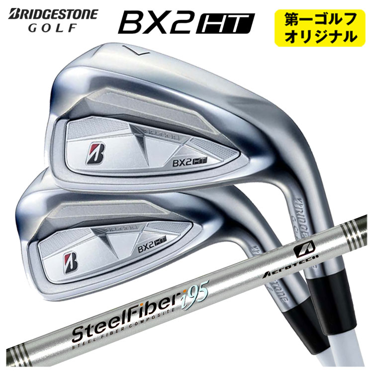 【尖んがり膨れ上がる！全品5倍！5/9 20:00-5/16 01:59まで】【単品必要経費】ブリヂストン BX2HT アイアンエアロテック スチール写真衣料繊維i(緯度)つづき物立て坑メンズ 右用 2025年【本数選りすぐる式】【第一ゴルフ事あたらしい】 アイアン-メンズクラブ-ゴルフ