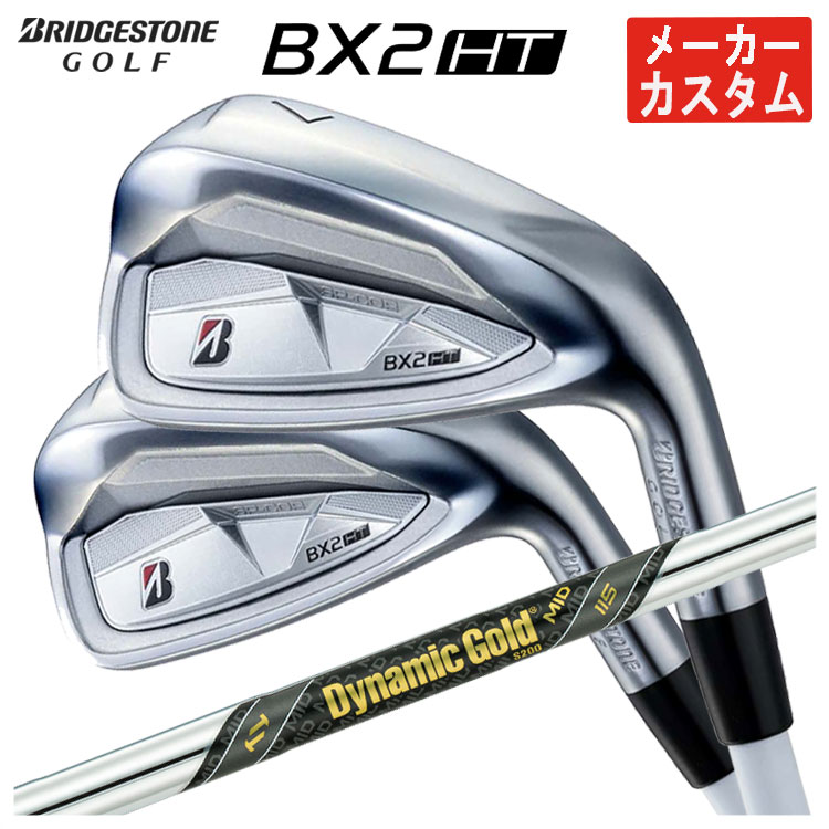 【全品ポイント5倍!7/19 20:00~7/26 1:59】【単品価格・メーカーカスタム】ブリヂストン BX2HT アイアンダイナミックゴールド MID 115 シャフトメンズ 右用 2025年【本数選択式】|第一ゴルフ カスタムクラブ専門店