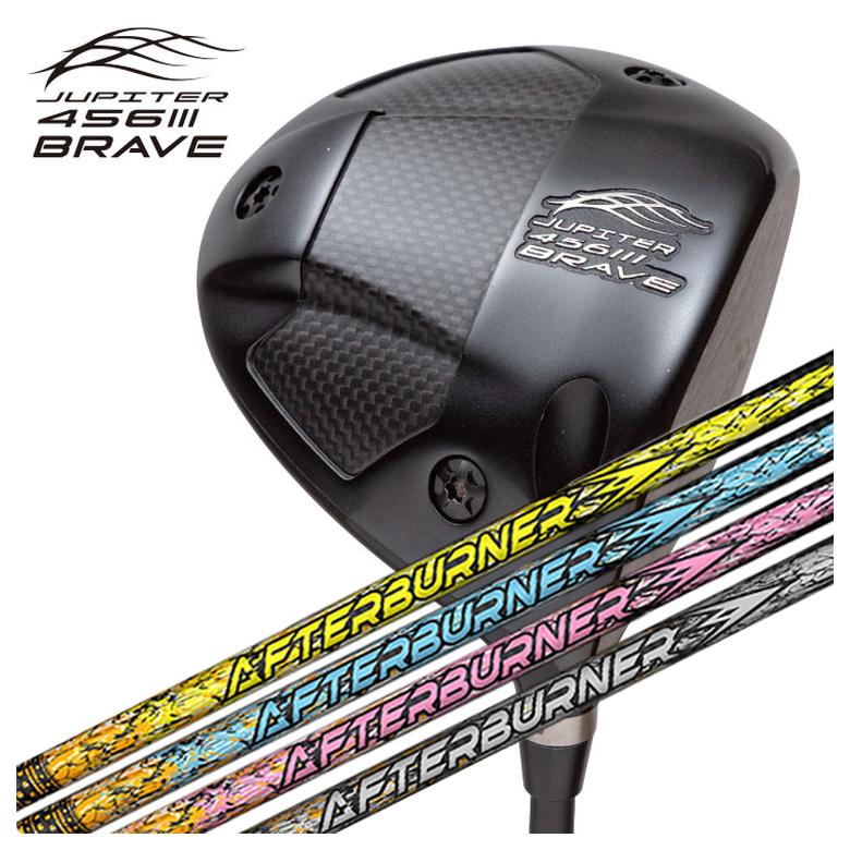 ジュピター JUPITER 456BRAVE III ドライバーTRPX(ティーアールピーエックス)アフターバーナーAFTERBURNER AB301・401・501 シャフト|第一ゴルフ カスタムクラブ専門店