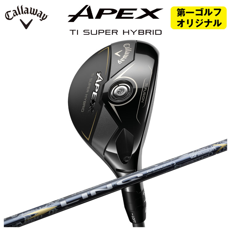 【全品ポイント5倍！4/4 20:00-4/10 1:59まで】 キャロウェイ APEX Ti SUPER HYBRID エイペックス チタン スーパーハイブリッド USTマミヤ LIN-Q EX HY (リンク) ハイブリッド用 シャフト 日本正規品 2025 メンズ 右打ち用 【第一ゴルフオリジナル】