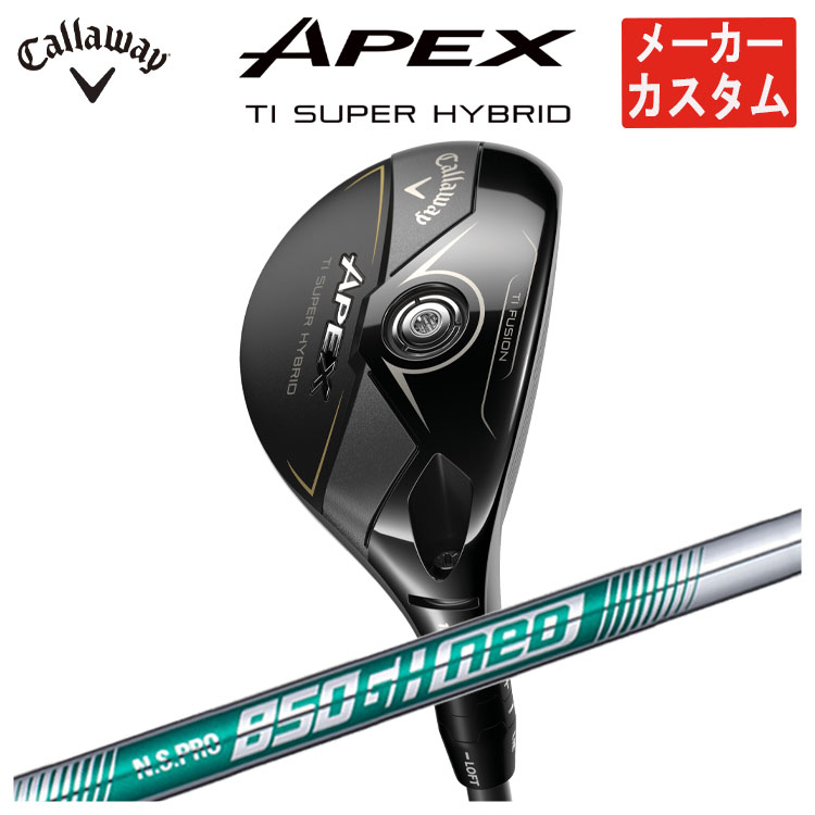 【全品ポイント5倍！4/4 20:00-4/10 1:59まで】 キャロウェイ APEX Ti SUPER HYBRID エイペックス チタン スーパーハイブリッド N.S.PRO 850GH NEO シャフト 日本正規品 2025 メンズ 右打ち用 【メーカーカスタム】