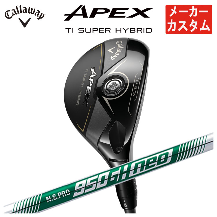 【全品ポイント5倍！4/4 20:00-4/10 1:59まで】 キャロウェイ APEX Ti SUPER HYBRID エイペックス チタン スーパーハイブリッド N.S.PRO 950GH NEO シャフト 日本正規品 2025 メンズ 右打ち用 【メーカーカスタム】
