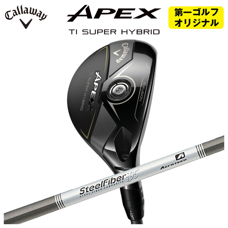 【全品ポイント5倍！4/4 20:00-4/10 1:59まで】 キャロウェイ APEX Ti SUPER HYBRID エイペックス チタン スーパーハイブリッド エアロテック スチールファイバーi(パラレル)シリーズシャフト 日本正規品 2025 メンズ 右打ち用 【第一ゴルフオリジナル】