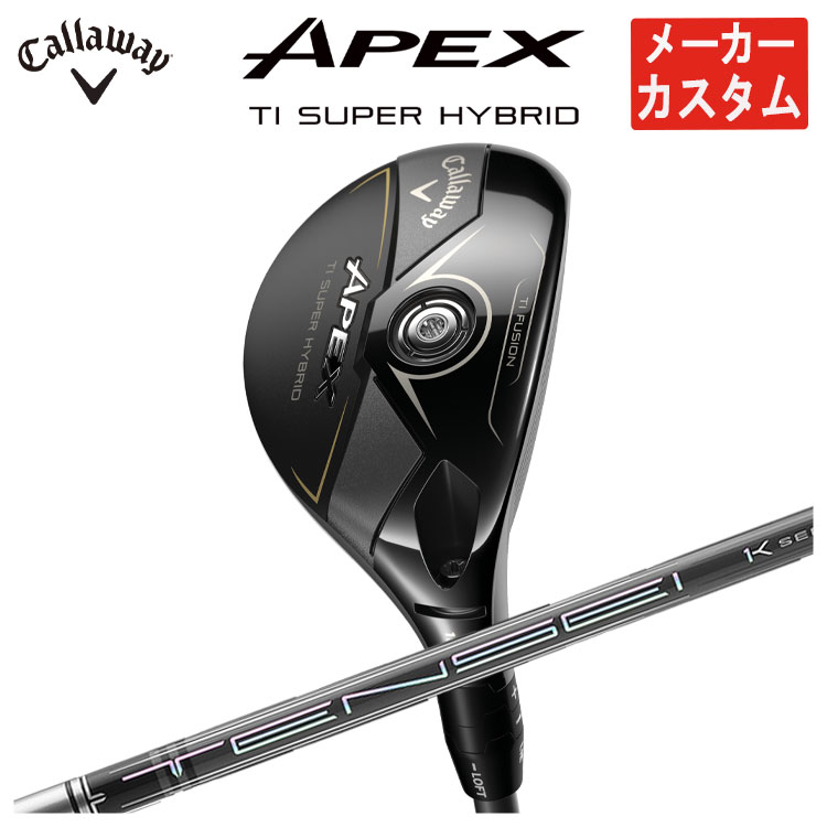 【全品ポイント5倍！4/4 20:00-4/10 1:59まで】 キャロウェイ APEX Ti SUPER HYBRID エイペックス チタン スーパーハイブリッド 三菱ケミカル TENSEI Pro 1K HYBRID シャフト 日本正規品 2025 メンズ 右打ち用 【メーカーカスタム】