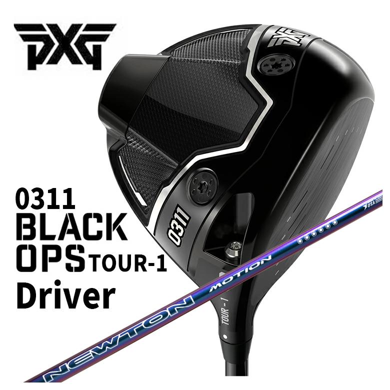 【特注・ヘッド在庫有り】 PXG 0311 Black Ops (ブラックオプス) TOUR-1 ドライバー Newton Golf ニュートンゴルフ Newton Motion(モーション) DR用 シャフト
