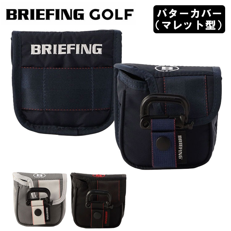 【全品ポイント5倍!4/14 20:00 - 4/17 09:59まで】 ブリーフィング ゴルフ マレット型 パター用 ヘッドカバー MALLET PUTTER COVER CS BRIEFING GOLF BRG251G08