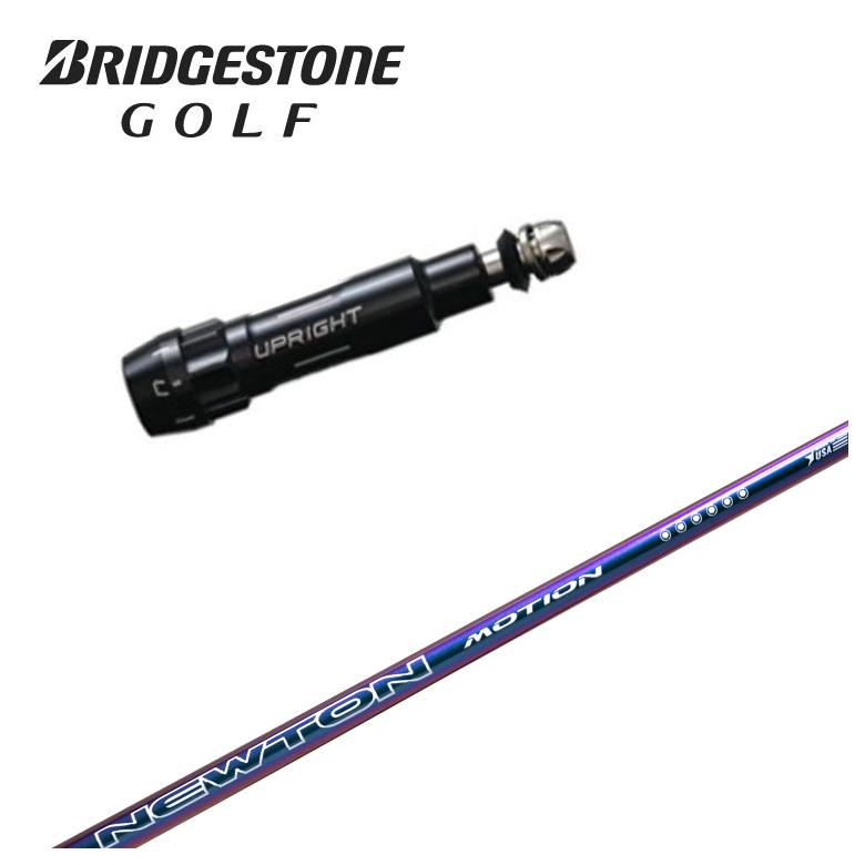 【スリーブ付きシャフト】ブリヂストン スリーブ Newton Golf ニュートンゴルフ Newton Motion(モーション) DR用 シャフト