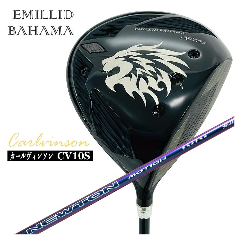 【全品ポイント5倍！7/19 20:00～7/26 1:59】エミリッドバハマカールヴィンソン CV10S ドライバーNewton Golf ニュートンゴルフNewton Motion(モーション) DR用 シャフト｜第一ゴルフ　カスタムクラブ専門店