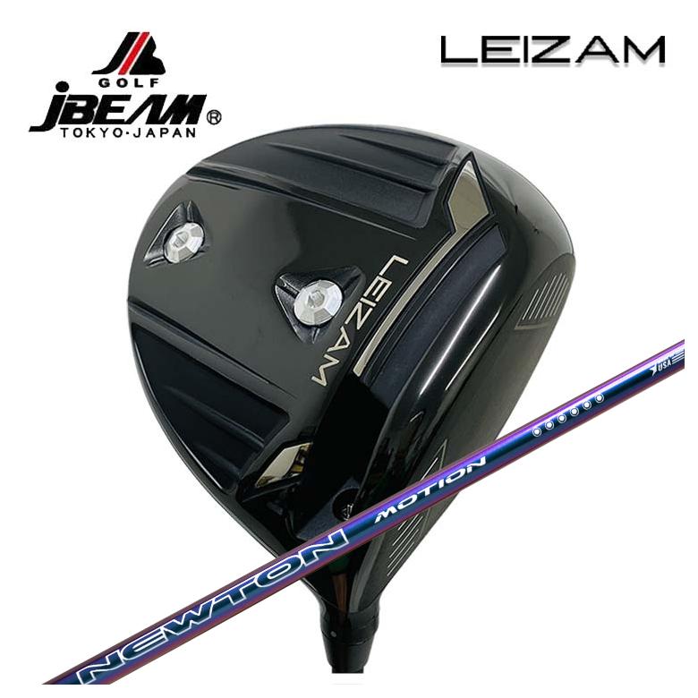 【特注カスタムクラブ】 JBEAM（Jビーム） LEIZAM レイザム ドライバー Newton Golf ニュートンゴルフ Newton Motion(モーション) DR用 シャフト