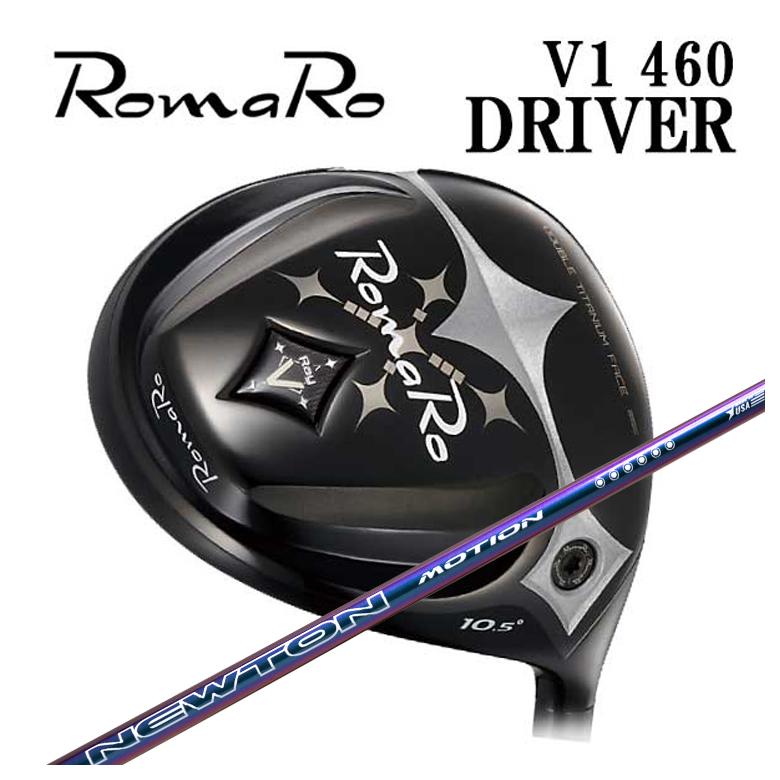 ロマロ Romaro Ray V-V1- 460 ドライバー Newton Golf ニュートンゴルフ Newton Motion(モーション) DR用 シャフト
