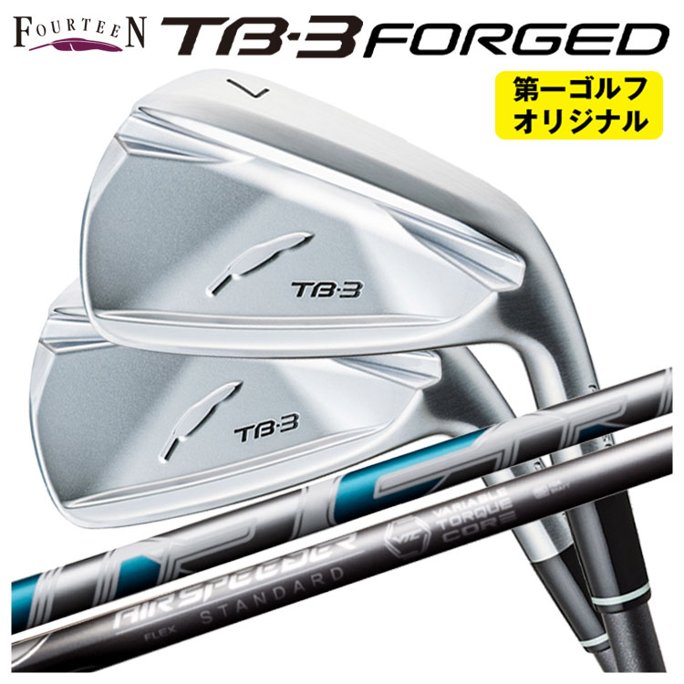 【単品価格】 フォーティーン TB3 フォージド アイアン サテン仕上げ 藤倉 NEW AIR SPEEDER エアースピーダー シャフト TB-3 FORGED 日本正規品 2025 【本数選択式】 【第一ゴルフオリジナル】