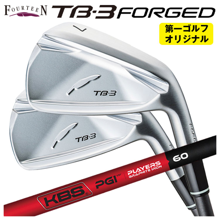 【単品通貨価値】フォーティーン 肺結核3 フォージド アイアン 繻子入眼KBS PGI -PLYERS GRAPHITE IRON- 立て坑肺結核-3 FORGED 日本置き目品 2025【本数選りわける式】【第一ゴルフ目あたらしい】