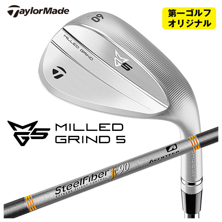 テーラーメイド MG5 ミルド グラインド5 ウェッジエアロテック スチールファイバーFcシリーズ(パラレル) シャフトTaylorMade MILLED GRIND 5 WEDGE【第一ゴルフオリジナル】|第一ゴルフ カスタムクラブ専門店