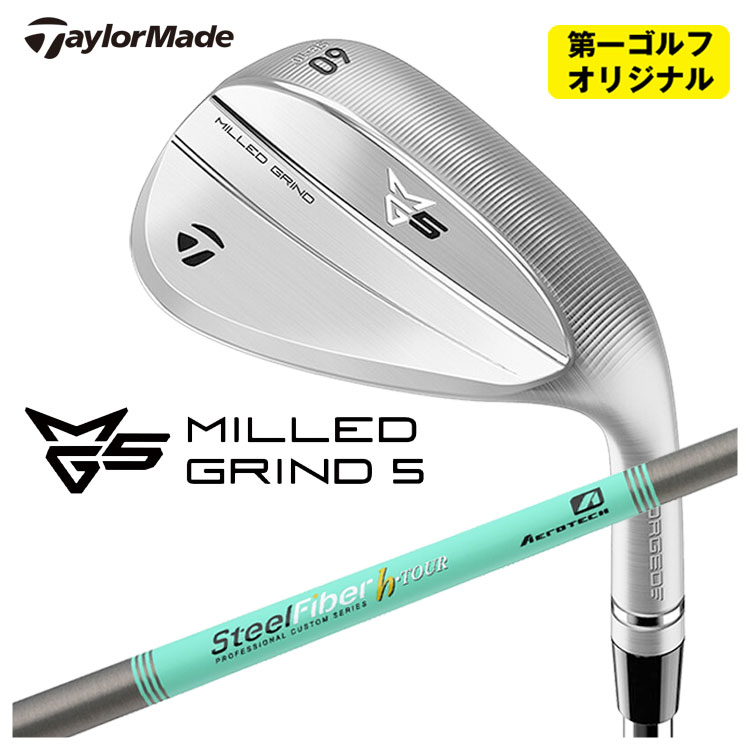 【全品ポイント5倍！4/4 20:00-4/10 1:59まで】 テーラーメイド MG5 ミルド グラインド5 ウェッジ エアロテック スチールファイバーHシリーズ h-PLUS/h-TOUR シャフト TaylorMade MILLED GRIND 5 WEDGE 【第一ゴルフオリジナル】
