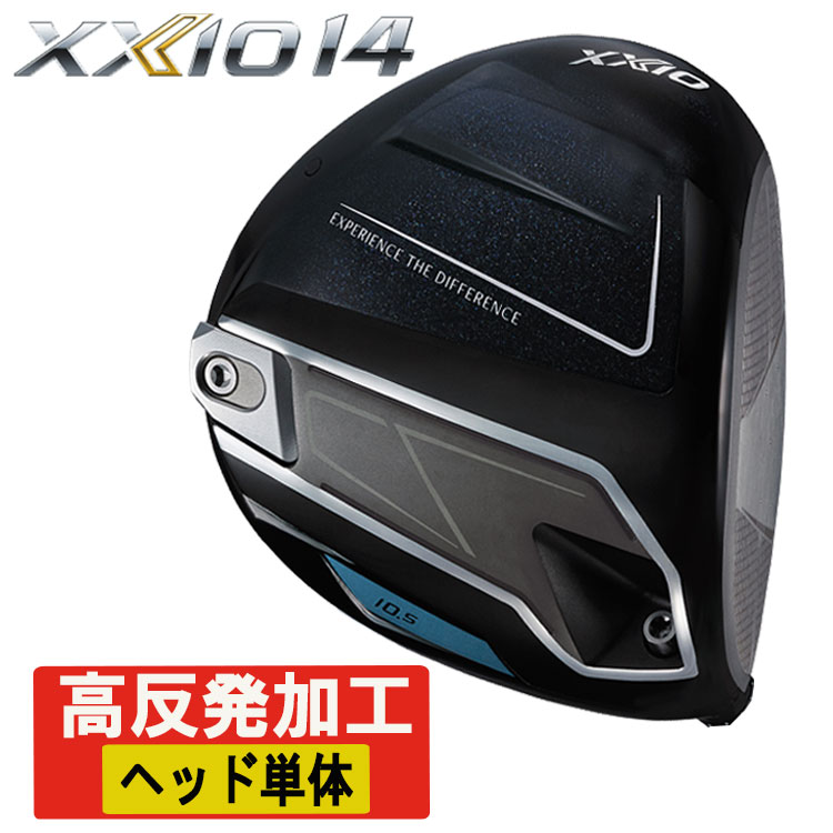 【ヘッド単体販売・高反発セット】 ダンロップ ゼクシオ14 ドライバー DUNLOP XXIO14 【右用】