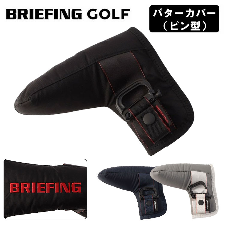 【全品ポイント5倍！5/2 00:00 - 5/6 23:59まで】ブリーフィング ゴルフパターカバー ピン型 ヘッドカバーPUTTER COVER CSBRIEFING GOLF BRG251G07