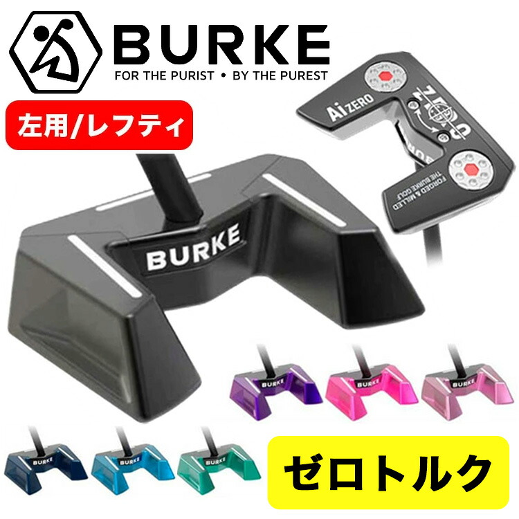 【全品ポイント5倍！7/19 20:00～7/26 1:59】【左用・レフティモデル】【ゼロトルクパター・日本正規品】BURKE Golf Ai ZERO Putterバーク ゴルフカーボンシャフト｜第一ゴルフ　カスタムクラブ専門店