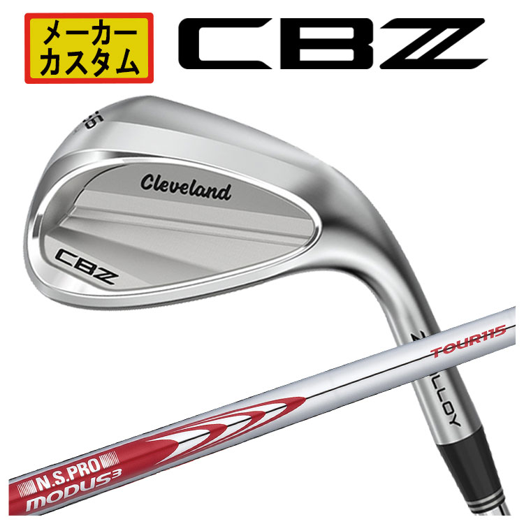 【全品ポイント5倍！4/4 20:00-4/10 1:59まで】 【メーカーカスタム】 クリーブランド CBZ ウエッジ N.S.PRO モーダス3 TOUR 115 シャフト Cleveland CBZ 日本正規品 2025 18,469円