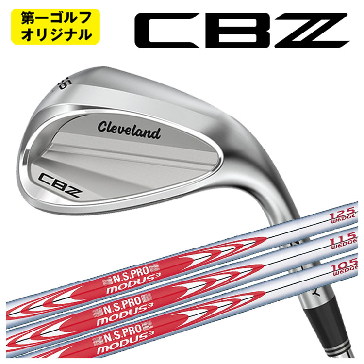 クリーブランド CBZ ウエッジ N.S.PRO モーダス3 ウェッジ専用 シャフト Cleveland CBZ 2025 【第一ゴルフオリジナル】