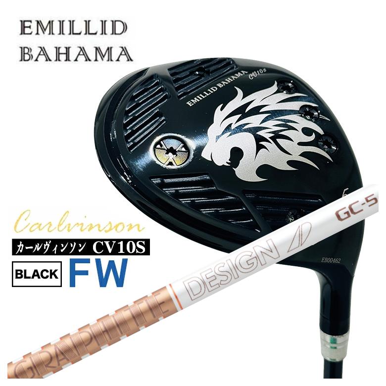 【全品ポイント5倍!7/19 20:00~7/26 1:59】エミリッドバハマ CV10S FWカールヴィンソン BLACK FW フェアウェイウッドグラファイトデザインツアーAD GCシャフト|第一ゴルフ カスタムクラブ専門店