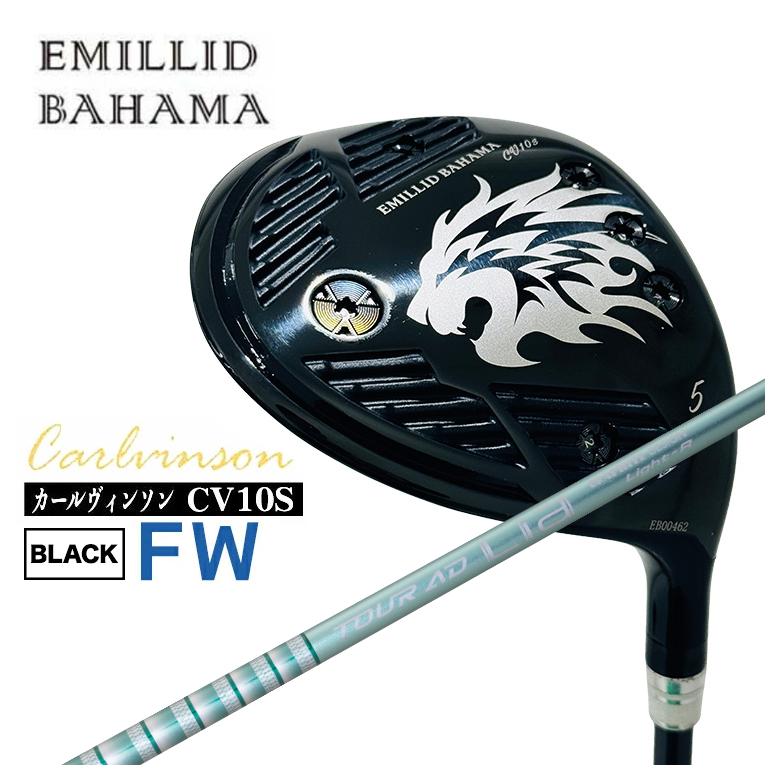 【全品ポイント5倍!7/19 20:00~7/26 1:59】エミリッドバハマ CV10S FWカールヴィンソン BLACK FW フェアウェイウッドグラファイトデザインTOUR(ツアー) AD Lia WOOD シャフト|第一ゴルフ カスタムクラブ専門店